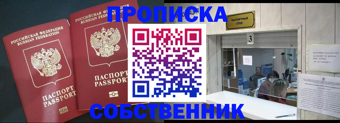 прописка в Жукове