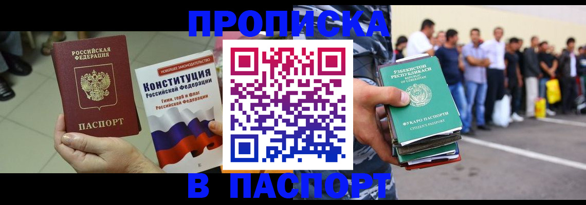 прописка поиск в Жукове