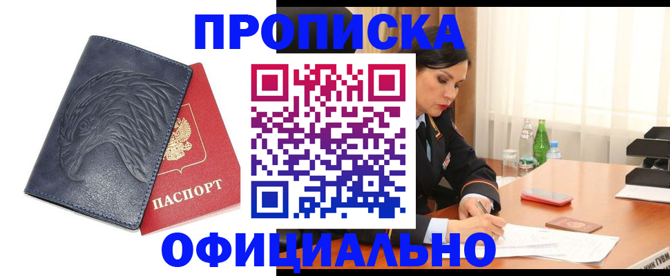 временная регистрация для школы в Жукове