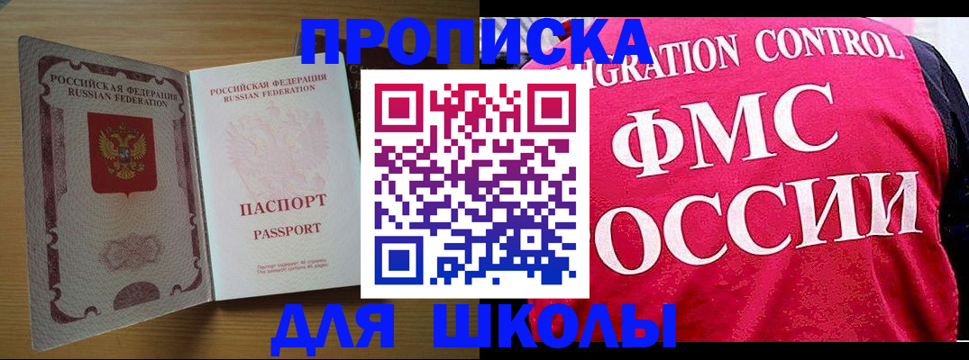 прописка 2025 в Жукове