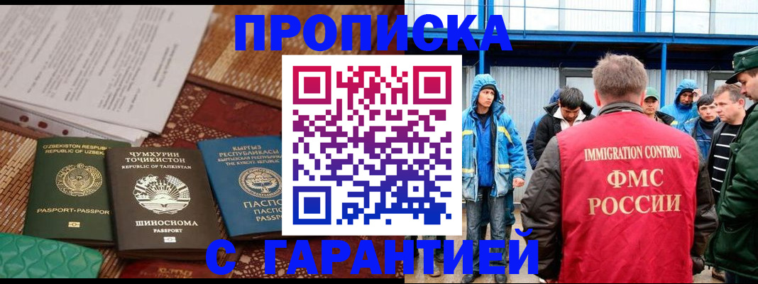 прописка в квартире в Жукове